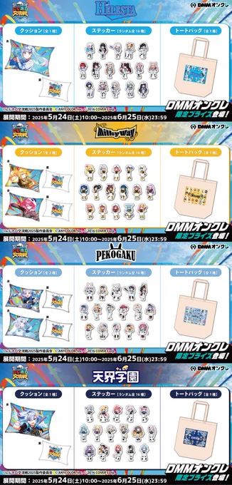 @shirakamifubuki: ⚾ #dmm oncre niji holo interreague tournament 2025 ⚾ 📣 ˎˊ˗ 두 번째 할부는 마침내 여기에 있습니다. KV 삽화를 사용하는 쿠션을 포함한 처음 세 가지 유형은 6 월 25 일까지 제공되므로 서둘러 🌽 🔽 자세한 내용은 소스를 확인하십시오! #PR…