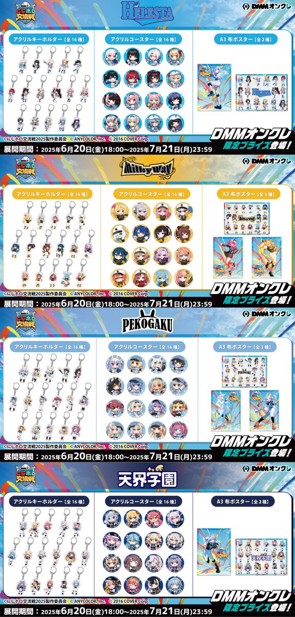 ⚾ #DMMオンクレにじホロ交流戦2025 ⚾ 📣 ˎˊ˗ 第2弾がついに登場