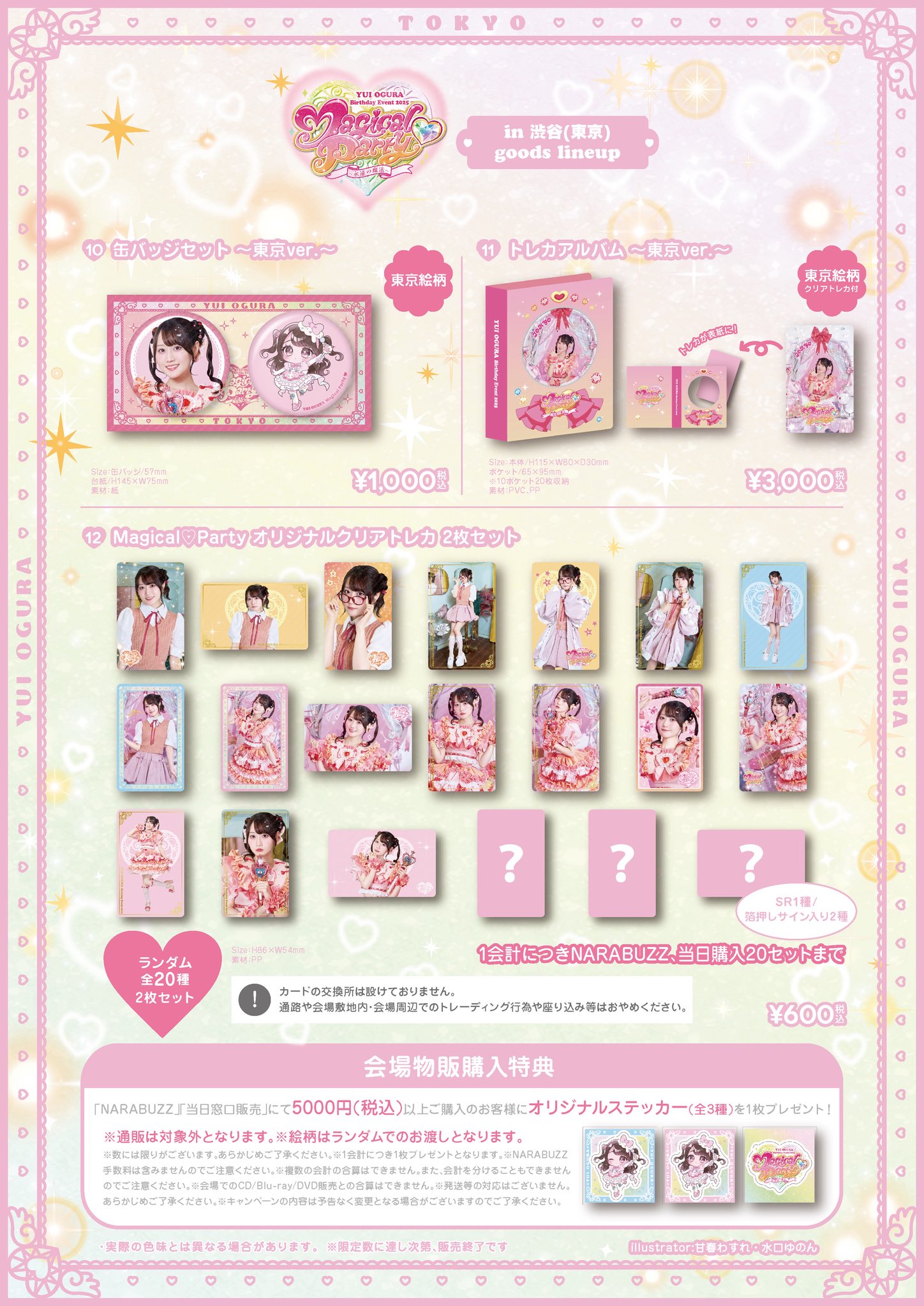 小倉唯　magical party BIGビジュアルタオル　40cm×110cm 小倉 唯 Official on X: 