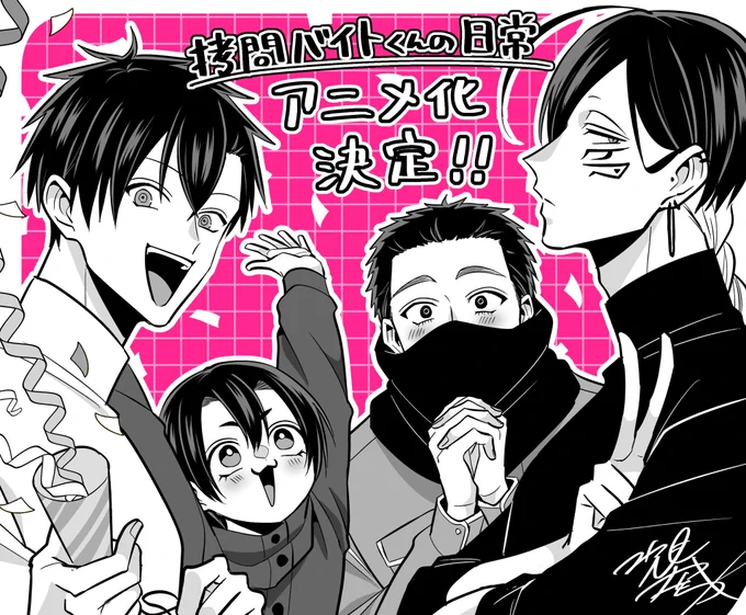 ◤◢◤◢◤◢◤◢◤◢◤◢

『 拷問バイトくんの日常 』

\アニメ化/決定しました!

皆さんのおかげです!!
ありがとうございます!!
続報お待ちください!!

◤◢◤◢◤◢◤◢◤◢◤◢

#拷問バイトくんの日常 