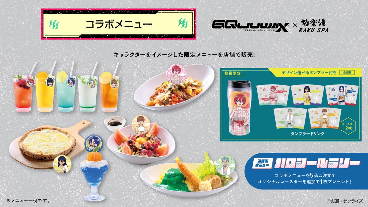 非売品】ジークアクス 極楽湯 シャリアの湯 非売品】ジークアクス 極楽