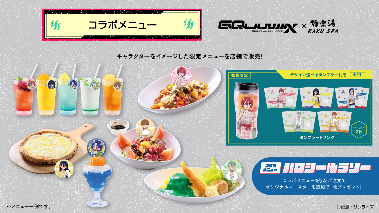 【非売品】ジークアクス　極楽湯　シャリアの湯 機動戦士Gundam GQuuuuuuX(ジークアクス)×極楽湯・RAKU SPA(らく