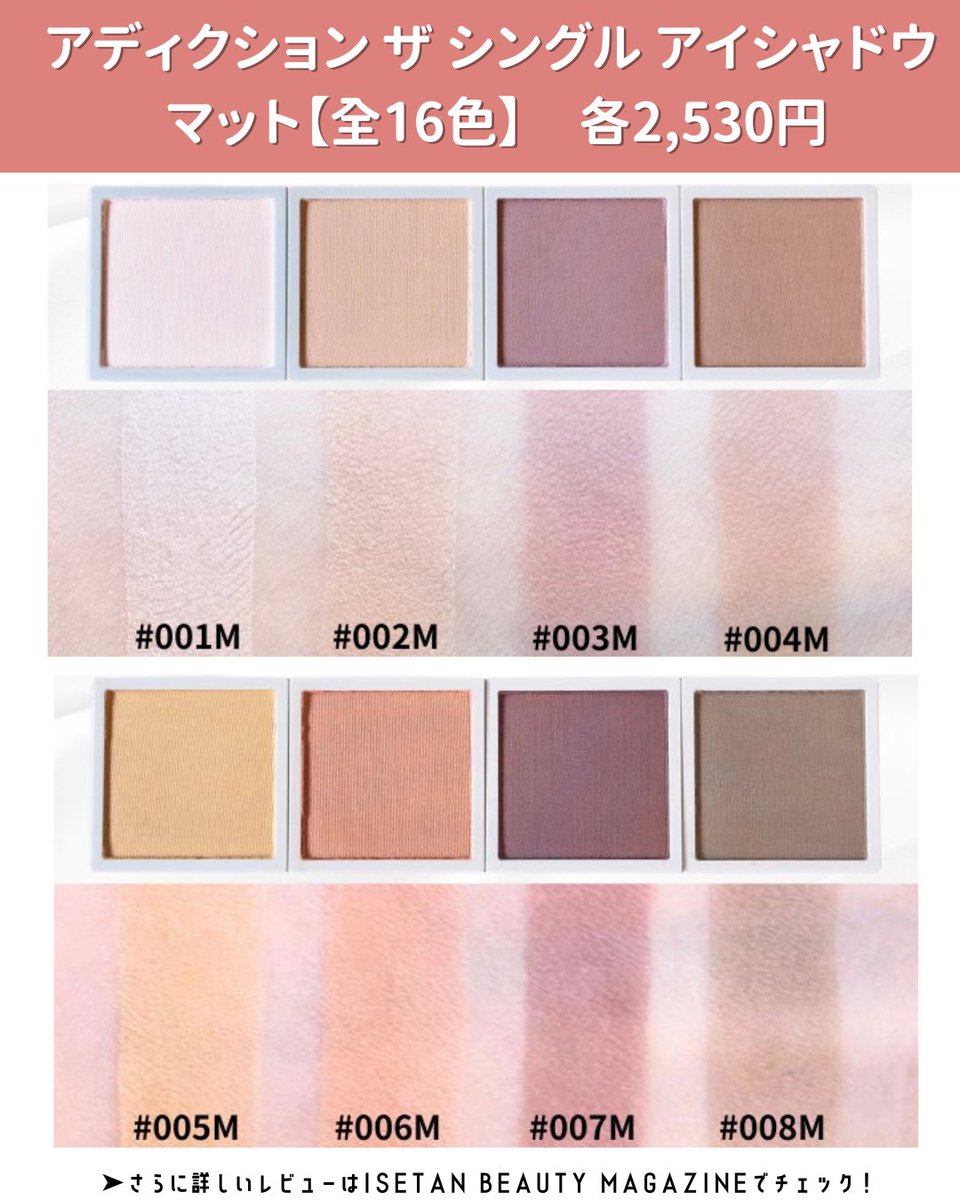 🆕本日情報解禁／ ＜アディクション＞ザ シングル アイシャドウ 60色