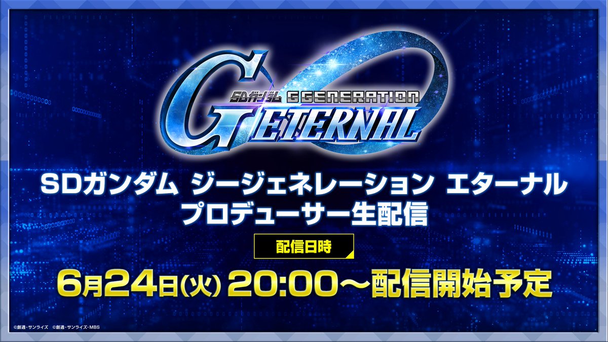◤━━━━━━
SDガンダム #ジージェネエターナル 
プロデューサー生配信実施決定！
━━━━━━━◢

6/24 20:00から生配信を行います。
プロデューサーより様々な最新情報をお届けする予定です。
是非ご覧ください！

▼視聴ページ
youtube.com/live/G2YmQgcfR…

#Gジェネ #ジージェネ