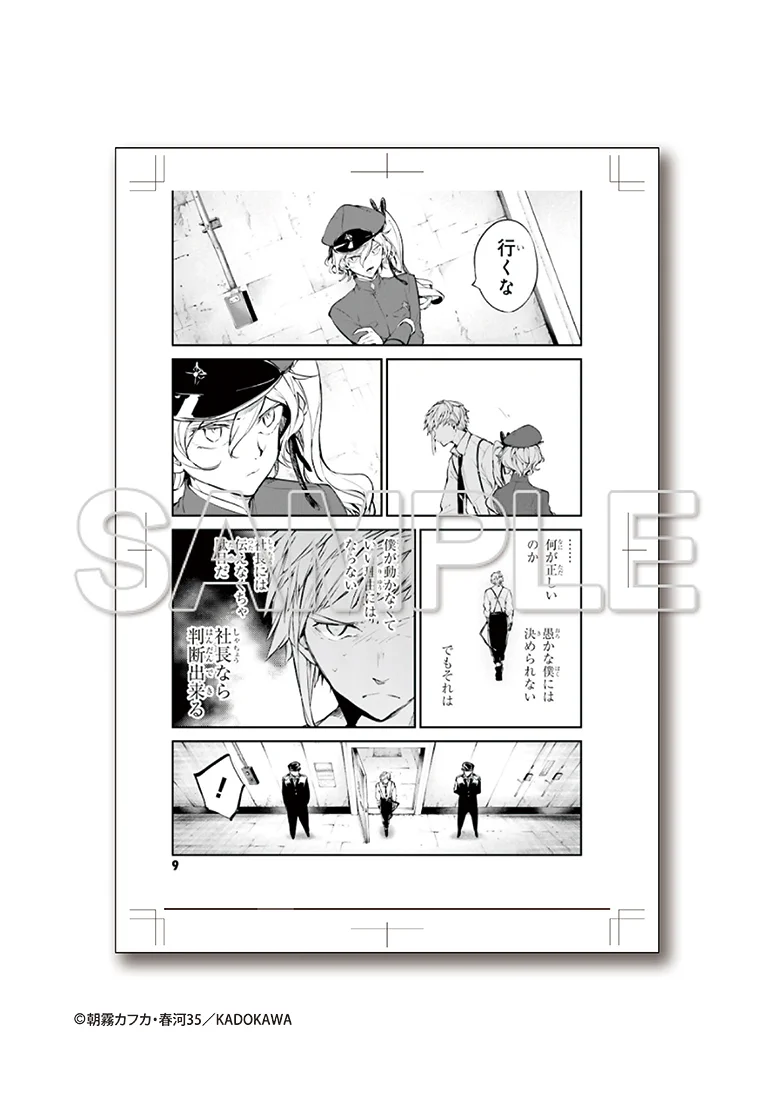 カドスト в X: „☆「文豪ストレイドッグス」誌上通販企画☆ ▽モノクロ
