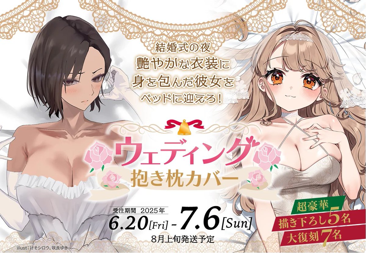 👰ウェディング抱き枕カバー💐

㊗️本日受注開始㊗️

艶やかな衣装に身を包んだ彼女たち👰
結婚式後は、ウェディング姿のまま…💕
超豪華描き下ろし5名⁉️大復刻7名⁉️
さぁ、ベッドにGO…😍

⚠️7月6日(日)まで⚠️
🔽特設ページ🔔
melonbooks.co.jp/tags/index.php…