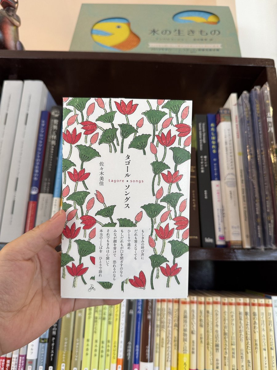 世界の紙を巡る旅
ファンキー中国
ひらめちゃん
生きる力が湧いてくる
タゴール・ソングス
#ウレシカの本棚