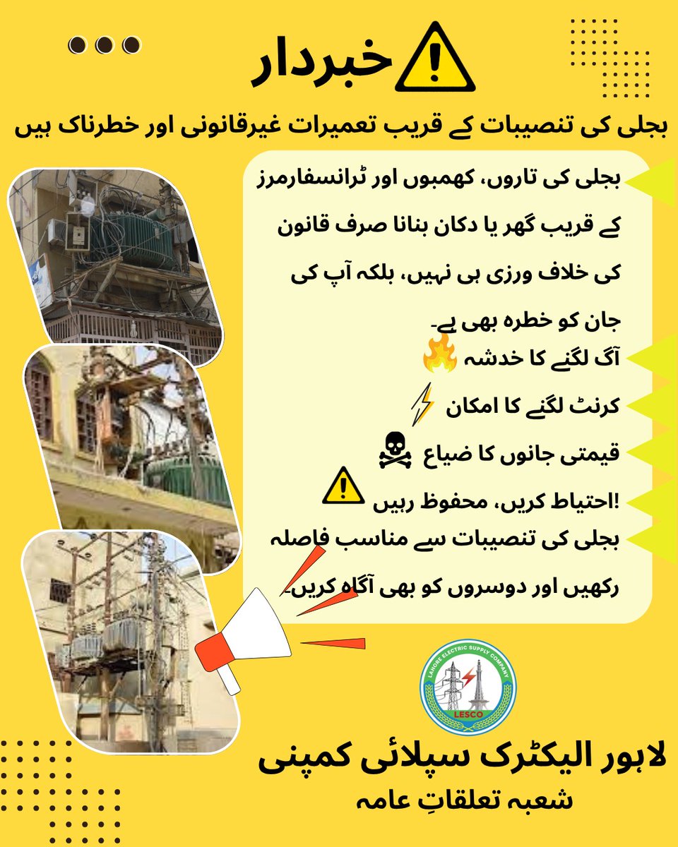 LAHORE ELECTRIC SUPPLY COMPANY ( LESCO) (@lescoofficial) on Twitter photo بجلی کی تنصیبات کے قریب تعمیرات غیرقانونی اور خطرناک ہیں!
#Lesco #eletricitytheft #saveelectricity #antitheftcampaign #electricity #saveelectricity #awaisleghari #secretarypower
<a href="/GovtofPakistan/">Government of Pakistan</a>
<a href="/PakPMO/">Prime Minister's Office</a>
<a href="/MaryamNSharif/">Maryam Nawaz Sharif</a>
<a href="/AwaisLeghari/">Awais Ahmed Leghari</a>
<a href="/Rashidlangrial/">Rashid Langrial</a>
<a href="/MoWP15/">MOE- Power Division, Government of Pakistan</a> بجلی کی تنصیبات کے قریب تعمیرات غیرقانونی اور خطرناک ہیں!
#Lesco #eletricitytheft #saveelectricity #antitheftcampaign #electricity #saveelectricity #awaisleghari #secretarypower
<a href="/GovtofPakistan/">Government of Pakistan</a>
<a href="/PakPMO/">Prime Minister's Office</a>
<a href="/MaryamNSharif/">Maryam Nawaz Sharif</a>
<a href="/AwaisLeghari/">Awais Ahmed Leghari</a>
<a href="/Rashidlangrial/">Rashid Langrial</a>
<a href="/MoWP15/">MOE- Power Division, Government of Pakistan</a>