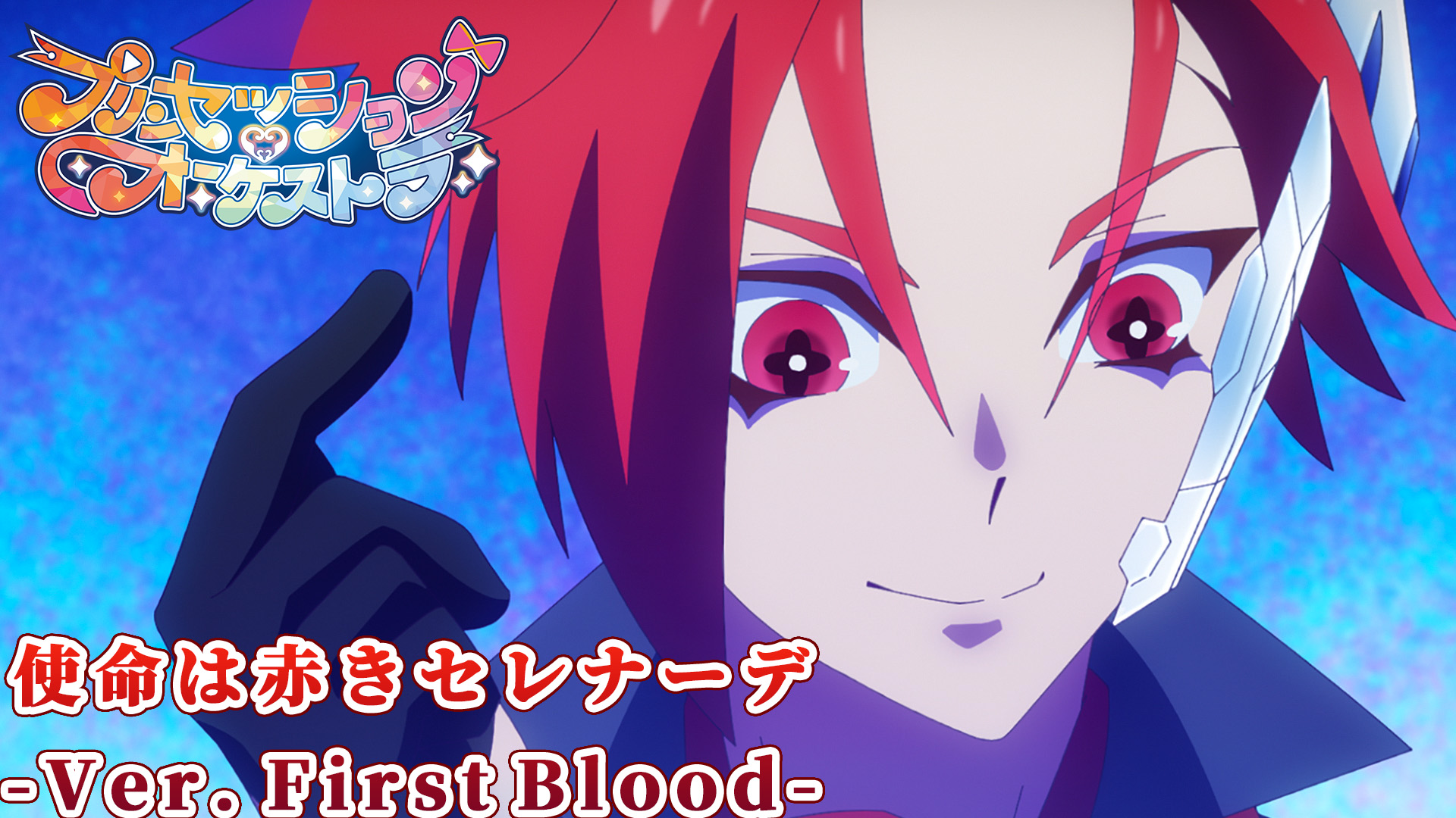 Highlights by 「プリンセッション・オーケストラ」公式