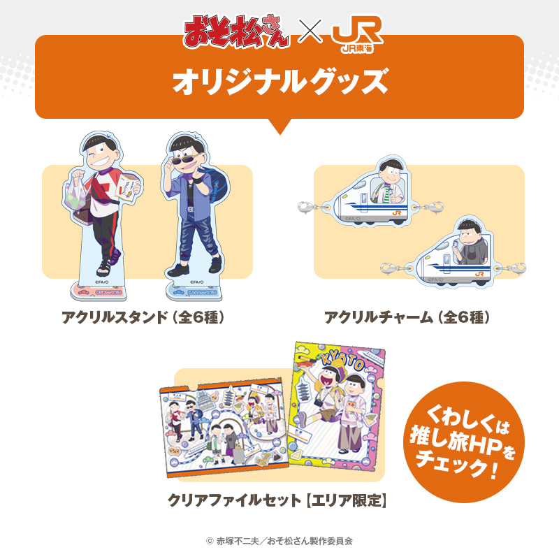 推し旅【JR東海公式】 on X