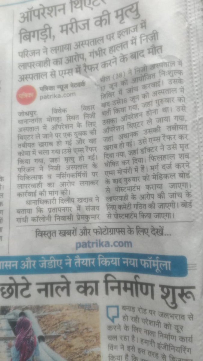 ईलाज के दौरान युवक की मौत,
परिजनों का आरोप है कि डॉक्टरों ने गलत इंजेक्शन लगाया जिससे युवक की मौत हो गई। 
जानकारी के अनुसार मृतक होमगार्ड में नौकरी करता था मृतक के 3 बेटियाँ है
<a href="/BhajanlalBjp/">Bhajanlal Sharma</a> <a href="/RajCMO/">CMO Rajasthan</a> <a href="/ashokgehlot51/">Ashok Gehlot</a> <a href="/arvindchotia/">Arvind Chotia</a>  <a href="/GovindDotasra/">Govind Singh Dotasra</a> <a href="/DrKirodilalBJP/">Dr. Kirodi Lal Meena</a> <a href="/hemantkumarnews/">Hemant Kumar</a>