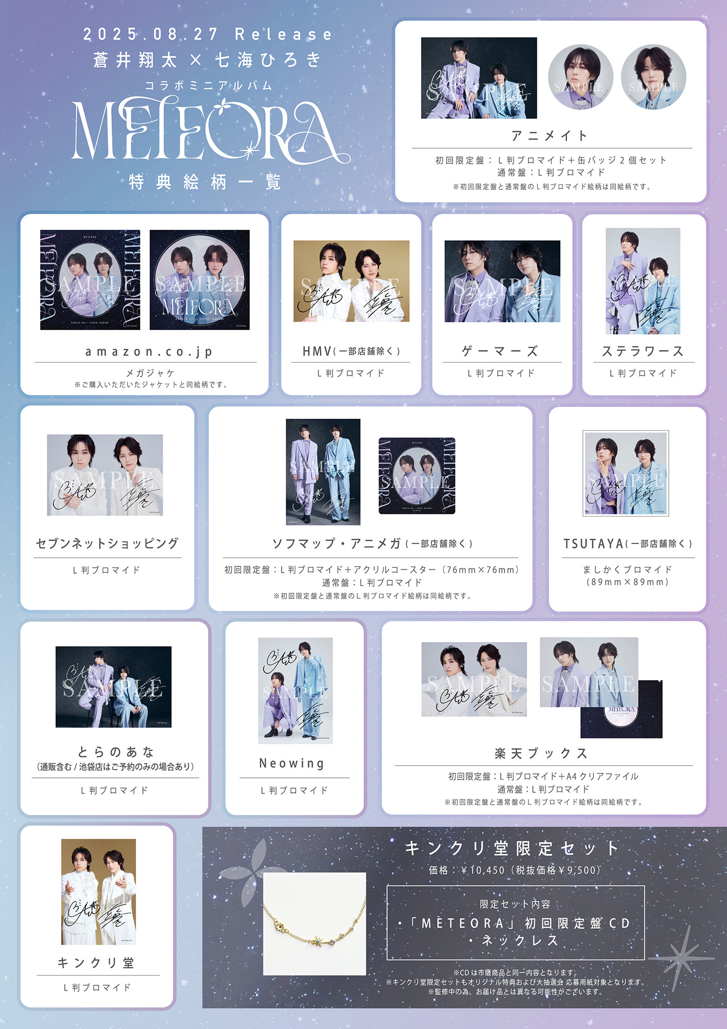 蒼井翔太 しょーたん CD 初回限定盤 新品未開封 特典 アニメイト ブロマイド fit=scale-down,w=1200