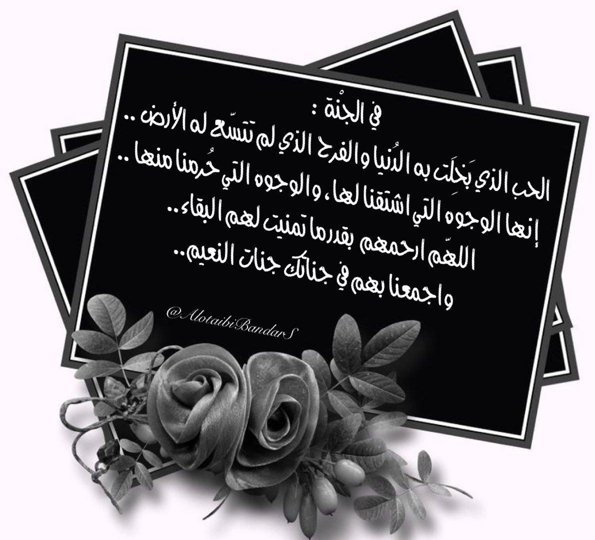 #دعاء_للميت #ساعة_استجابة #الجمعه #يوم_الجمعه

..🌸

اللهم ارحمهم بقدر ما تمنيت لهم البقاء واجمعنا بهم في جنات النعيم..

<a href="/Sa1357ah/">Sa1357</a>
<a href="/misferalassaf/">صدقة جارية للمرحوم مسفر العتيبي</a> <a href="/mosem01/">صدقة جاريه للمرحوم موسم بن عساف العتيبي</a> <a href="/Turkeyyalotaibi/">صدقه لفيحان العبود</a> <a href="/aishahzwairi/">صدقةعن عايشة القثامي</a> <a href="/19Munerah/">صدقة جارية للمرحومة منيره العتيبي</a> <a href="/haifa2322/">صدقه لـ بدرا وفيحان وهيفاء وريم العبوّد وهيا حسين</a> <a href="/Tarfa432/">اللهم ارحم ترفه بنت مسلط العبود.</a> <a href="/Reem_al_abood/">صدقه جاريه لـ فيحان وبدره وهيفاء وريم العبوّد</a>