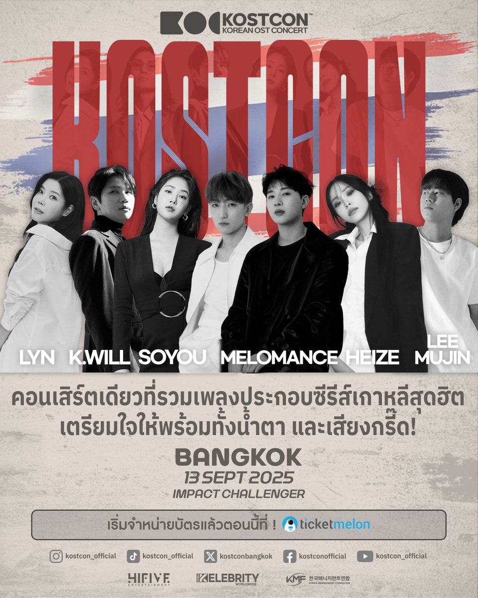 Kostconbangkok's tweet image. กรุงเทพฯ 🇹🇭 เรามาแล้ว!
🎟️ เปิดจำหน่ายบัตรแล้วอย่างเป็นทางการ
: 
ticketmelon.com/kostcon/kostco…

จองตอนนี้ ก่อนบัตรหมด 🫳🏻🔥

#Bangkok #KOSTCON2025 #KDramaFeels #KoreanOSTConcert #ThailandEvents