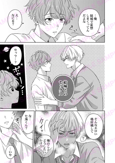 クラスの地味男がメロすぎる件(6/6)
#漫画が読めるハッシュタグ #創作BL #商業BL 