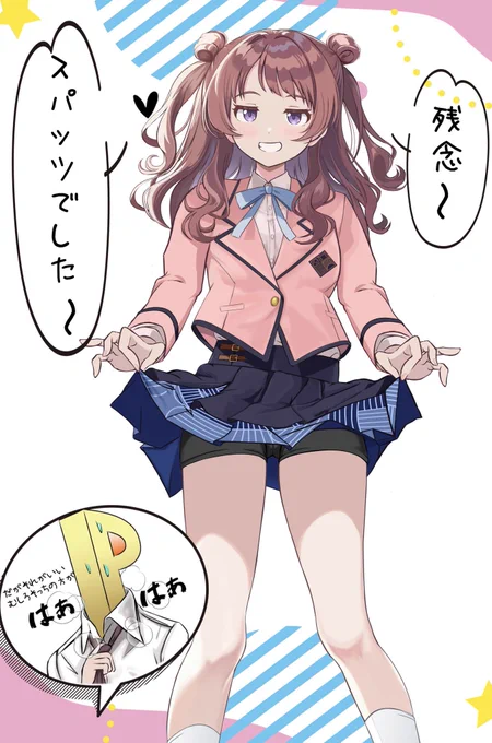 「残念〜、スパッツでした〜」
#花海咲季
#学マス 