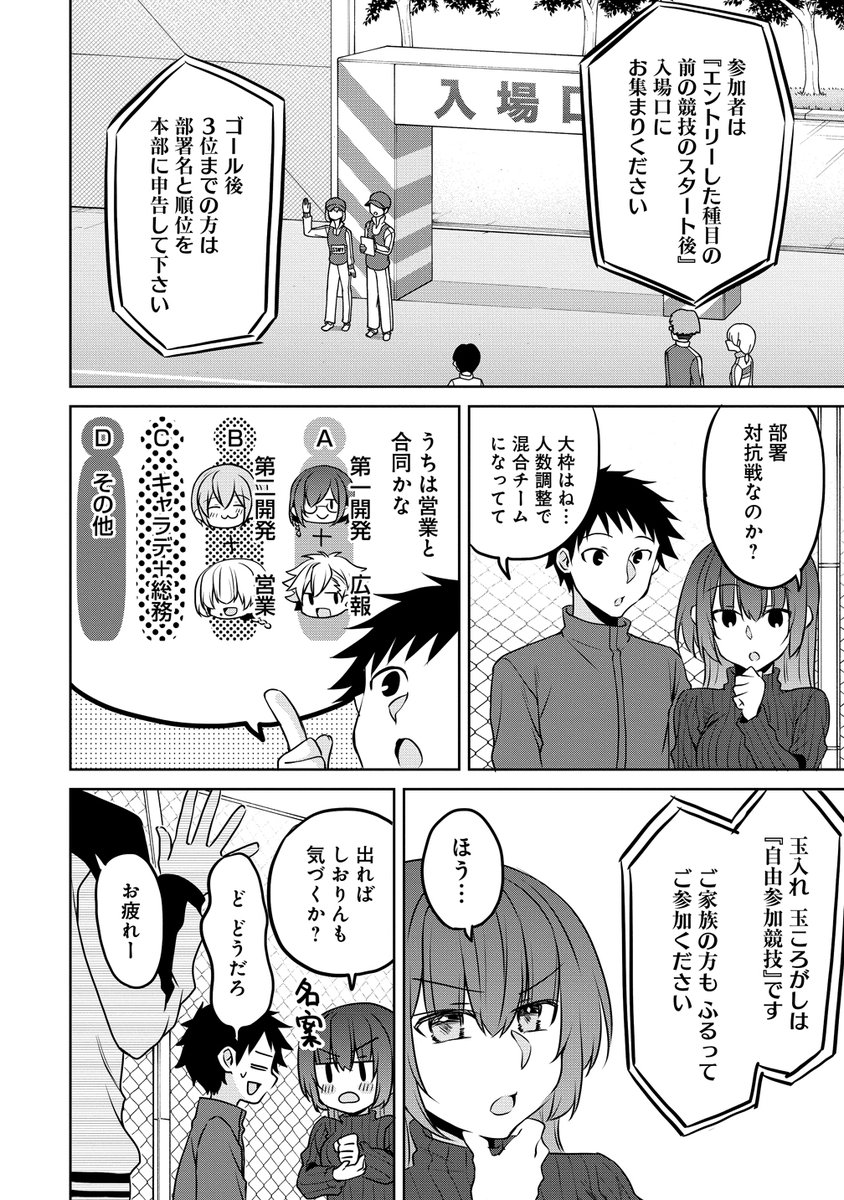 小さい先輩と社内運動会の話(2/6)
#うちの会社の小さい先輩の話 