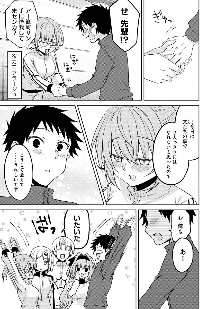 小さい先輩と社内運動会の話(3/6)
#うちの会社の小さい先輩の話 