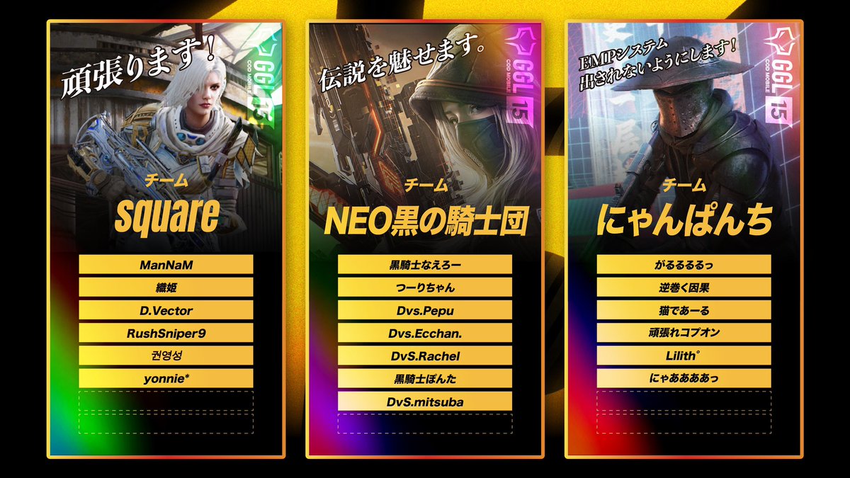 GGL_CoDM's tweet photo. ／
#GGL15 🔥
エントリーチーム紹介第5弾！
＼

あの黒の騎士団がNEOになって戻ってきた..?

・square
・NEO黒の騎士団
・にゃんぱんち

いよいよ明日開幕！
GGL15をお見逃しなく！

#plzgbl #ＣｏＤモバイル https://t.co/61U97FmIGo