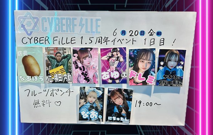 CiberFille 新宿コンカフェ