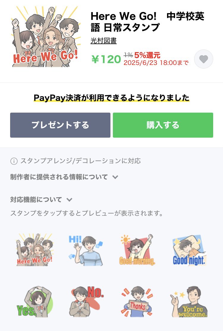 📢お知らせ📢 この度英語の教科書『Here We Go!』のLINEスタンプを制作