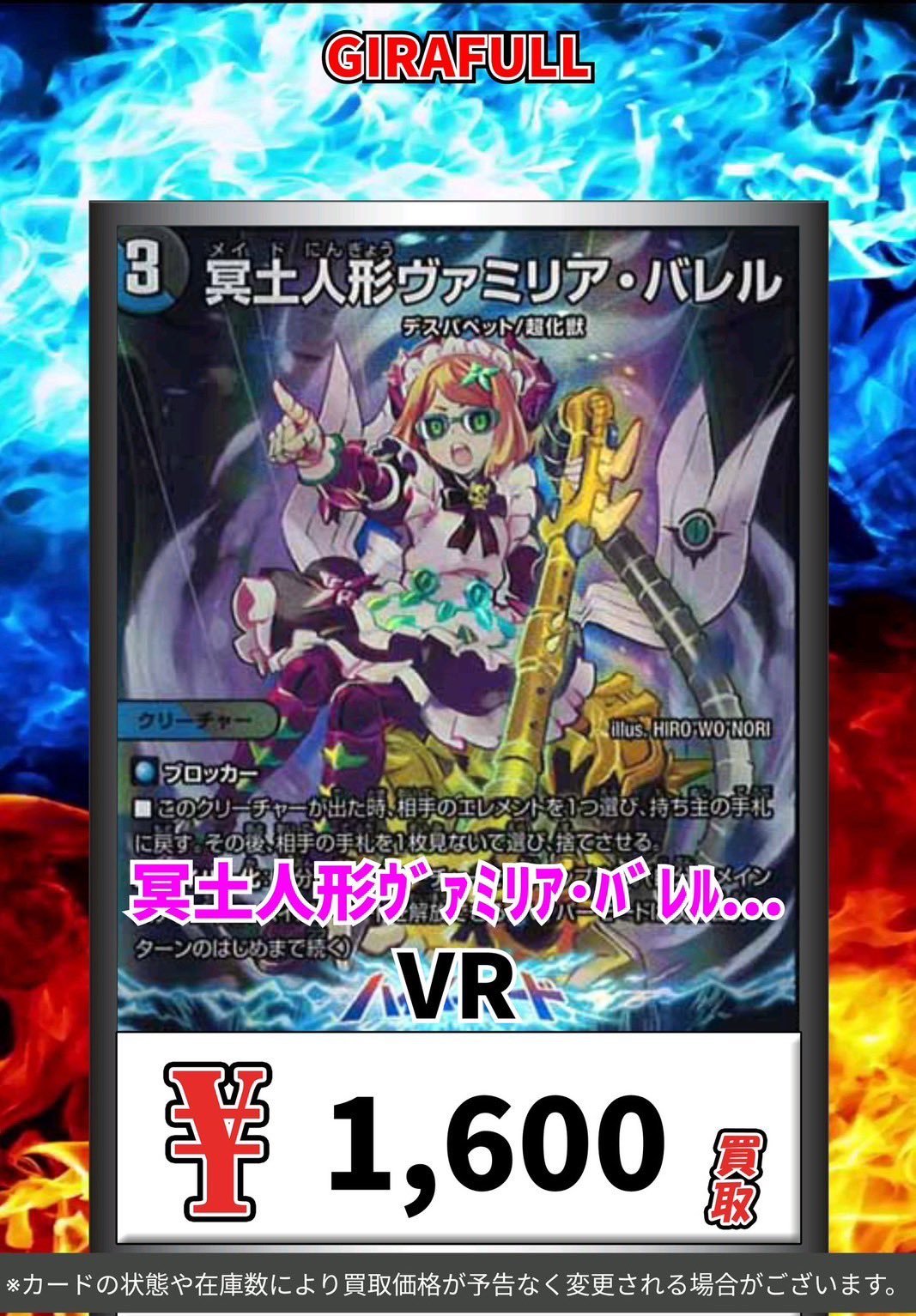 冥土人形ヴァミリア・バレル 28/89 VR｜デュエマシングルカード