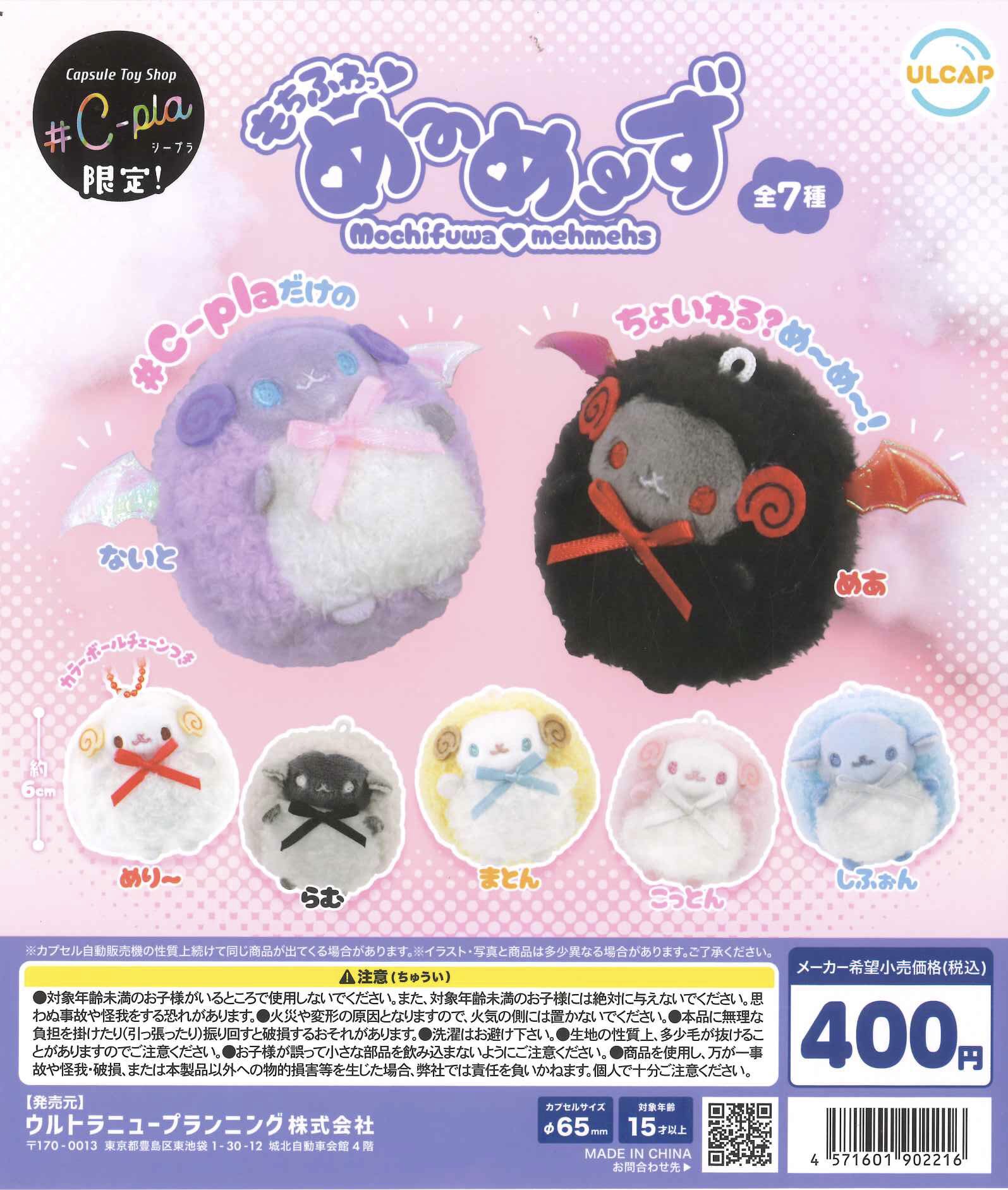 クロミ×ほむら ぬいぐるみボールチェーン♡ ぬいぐるみ