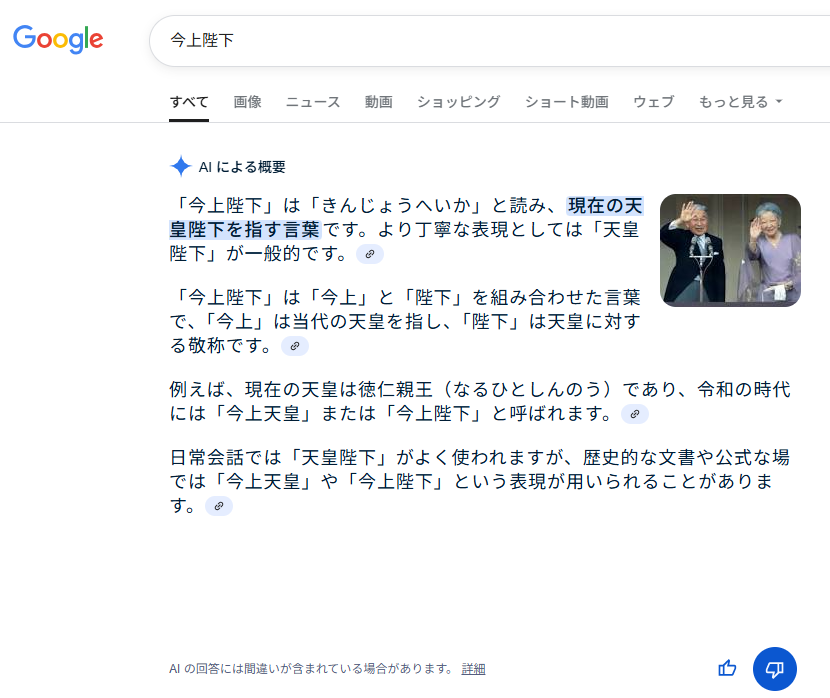 dreamdiary91223's tweet photo. #HeyGoogle

天皇皇后両陛下の広島行幸啓の日に
わざわざ
誤った写真を表示する
Googleの生成AIは
世界で一番信頼性と倫理観の低いAIですね
#Imperialfamily 
#NoMoreMichiko
https://t.co/y6Tn2KHQtC https://t.co/uoErz3Q4W1
