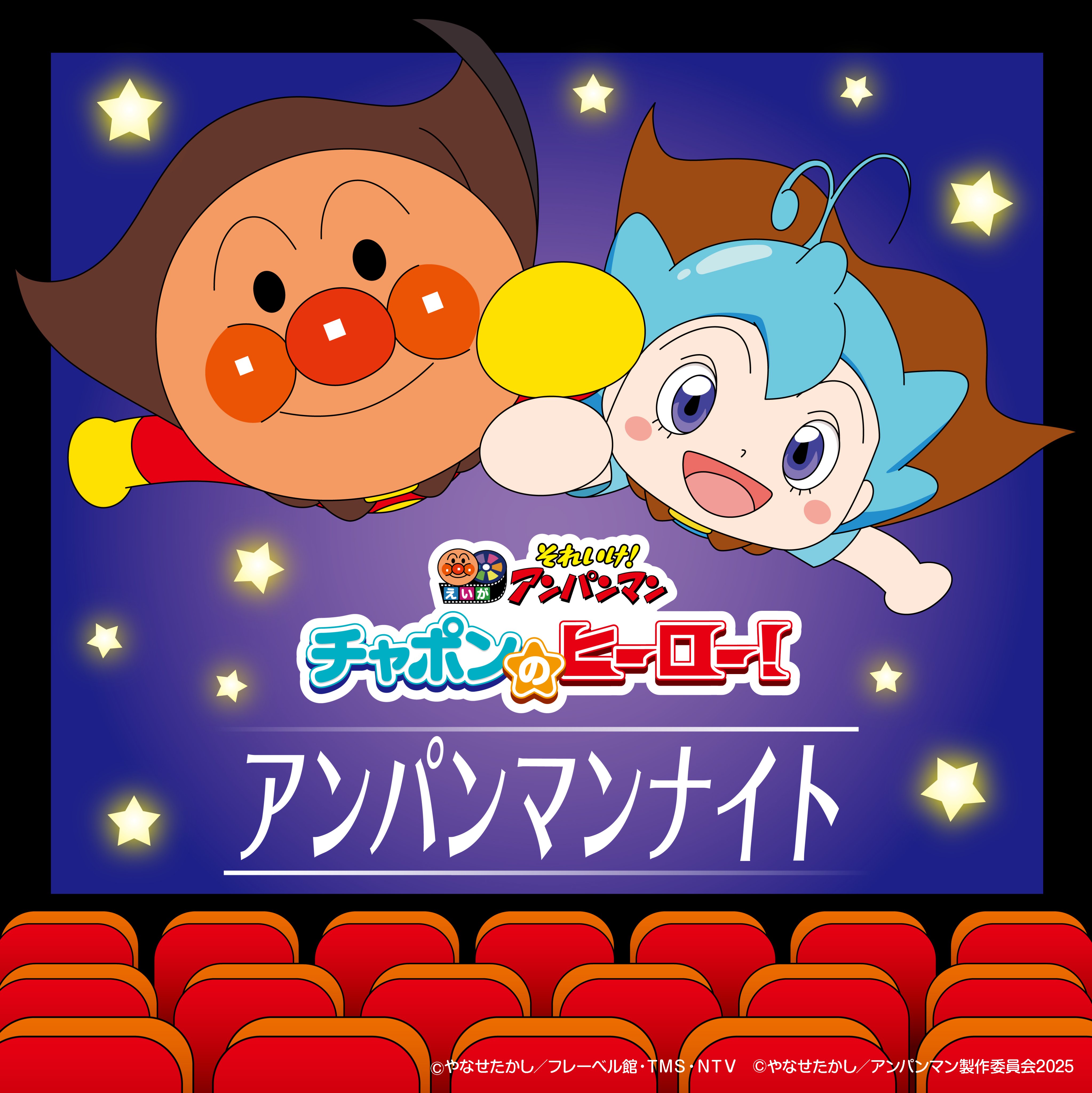 公式】映画『アンパンマン』 (@anpanman_movie) / X