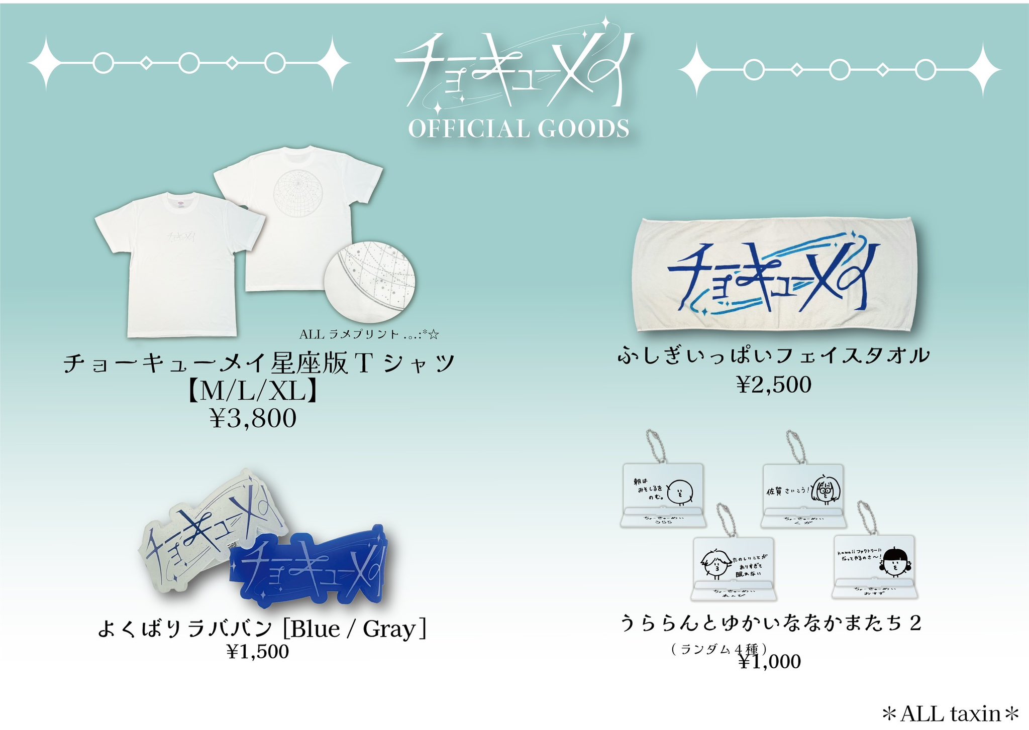チョーキューメイ　グッズまとめ売り チョーキューメイ on X: 