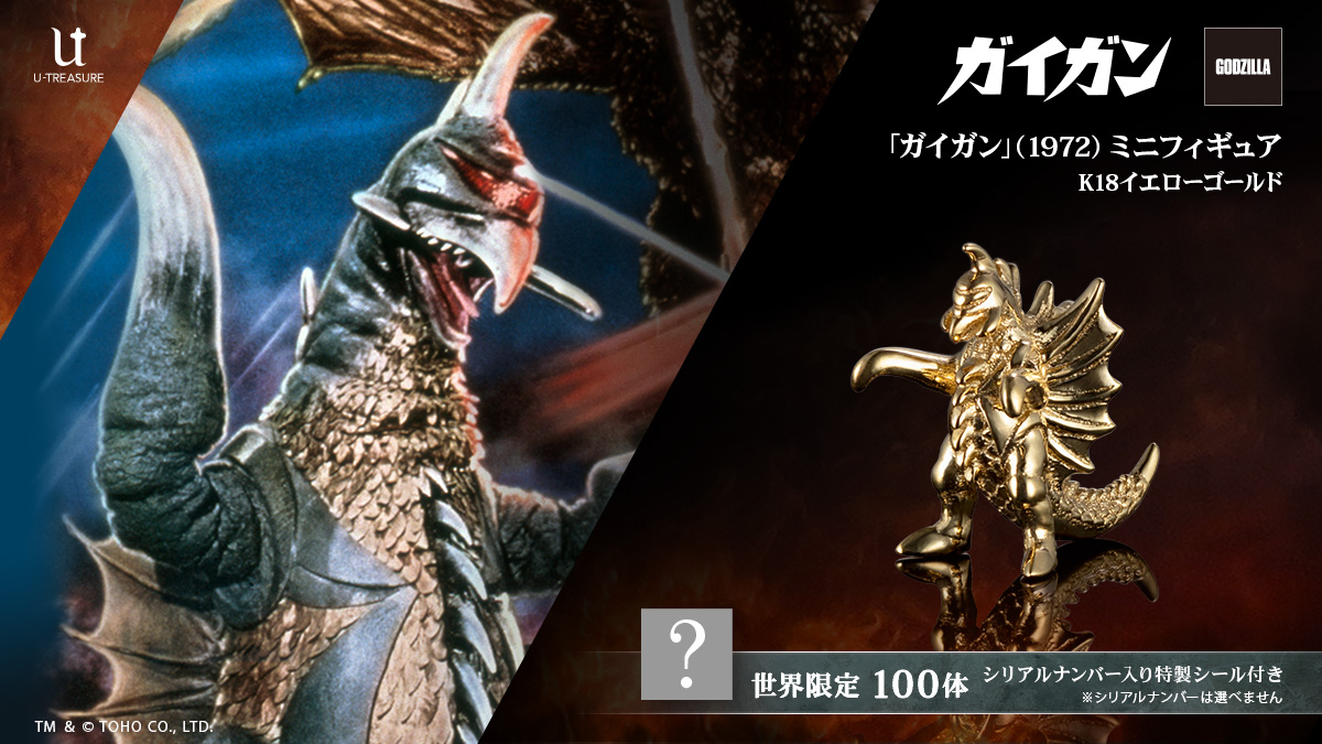 godzilla_jp's tweet image. 【お知らせ】
「ガイガン」のミニサイズ&ゴールドモデルのフィギュアがユートレジャーより登場!
u-treasure.jp/product/GZ9900…
※世界限定100体
ゴーグルのような眼、大きな角とハンマーハンド、そして腹部の回転のこぎりなど、熟練したジュエリー職人により立体化。
#ゴジラ #Godzilla #ガイガン…