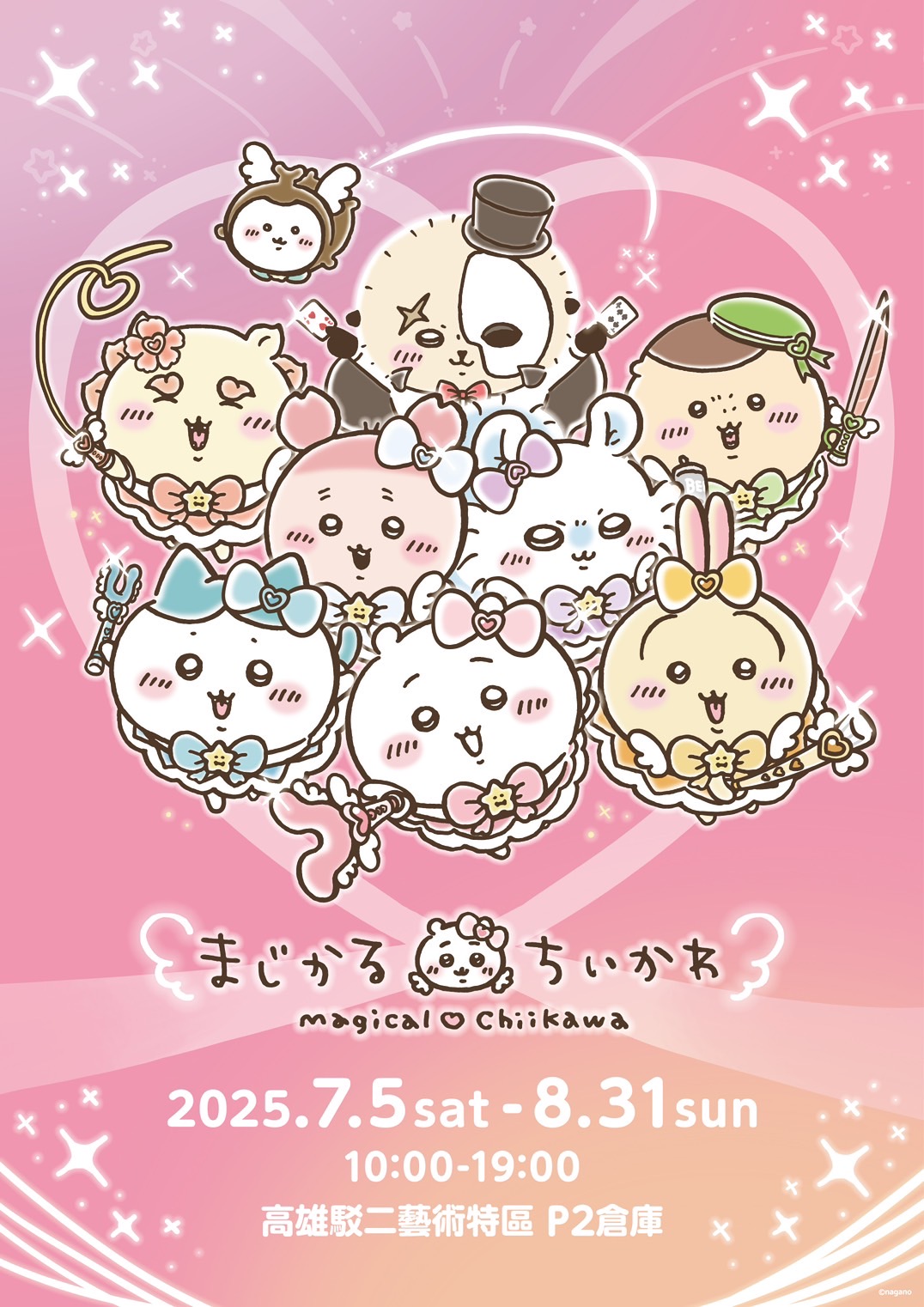 ちいかわグッズ公式 on X: 