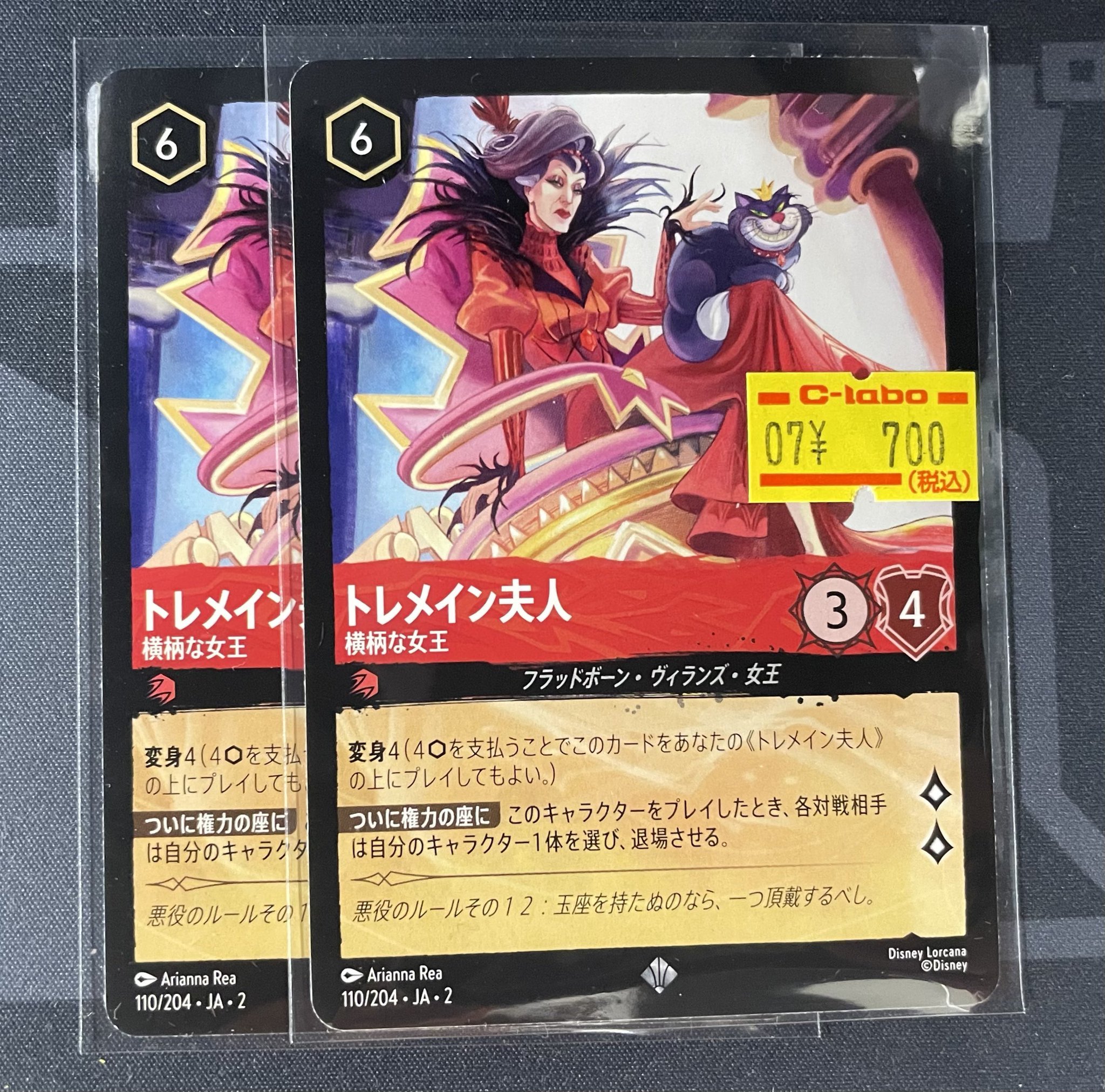 トレメイン夫人 - 横柄な女王 - ディズニーロルカナ日本語まとめ