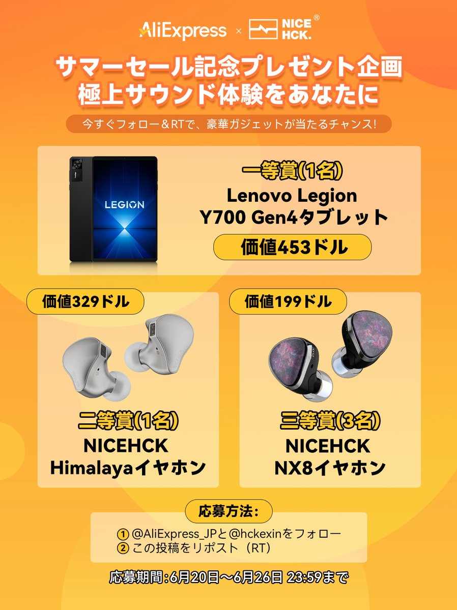 AliExpress_JP's tweet photo. 🎧✨サマーセール記念🎉
AliExpress × NICEHCK プレゼントキャンペーン開催中！
NICEHCKストア全品セール中：https://t.co/ZqDBrpnnaZ

📦豪華賞品が抽選で当たる🎁
🎯Lenovo Legion Y700 Gen4タブレッ��（1名様）
🎯NICEHCKイヤホン Himalaya（1名様）
🎯NICEHCKイヤホン NX8（3名様）

▼参加方法
① @AliExpress_JP & @hckexin をフォロー
②この投稿をリポスト

📅応募期間：6/20〜6/26 23:59まで
#アリエク #NICEHCK #アリエク公式プレゼント #アリエクで当てよう