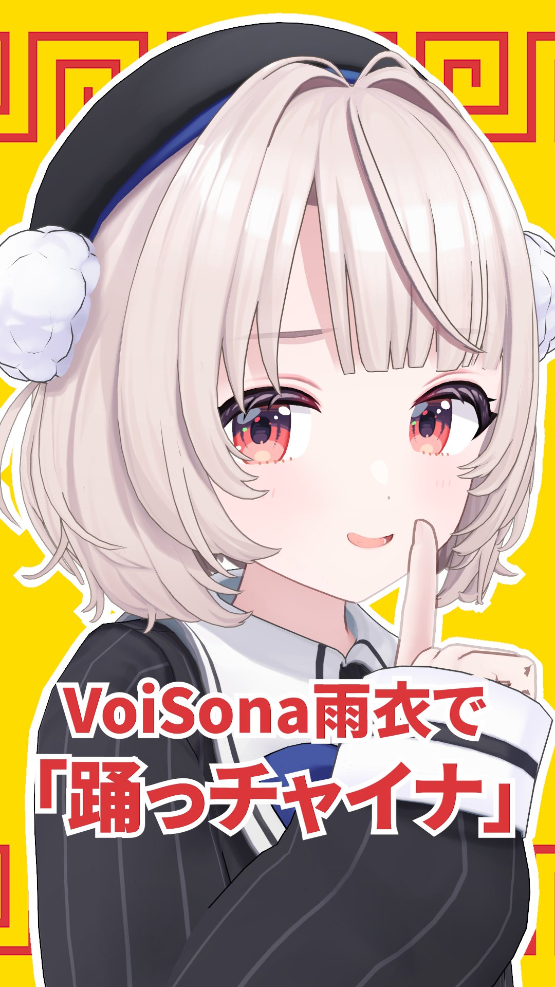 Voisona 雨衣 VoiSona 雨衣（うい）【通常版】 - 雨衣 SHOP - BOOTH