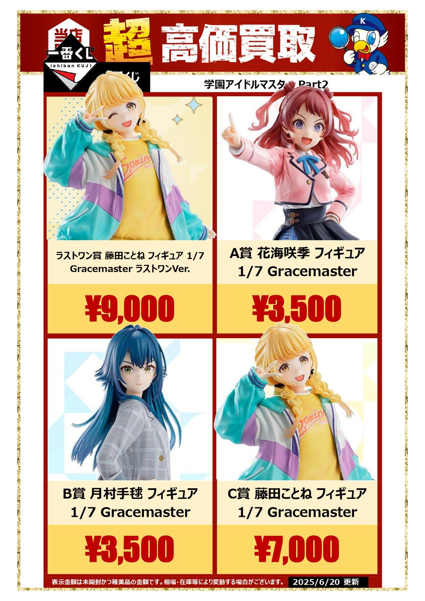 買取 #印西 #千葉ニュータウン #牧の原モア #ワングー #一番くじ #学園