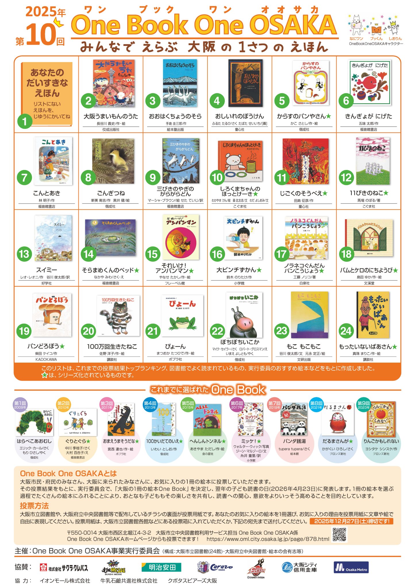 大阪市立図書館 on X: 