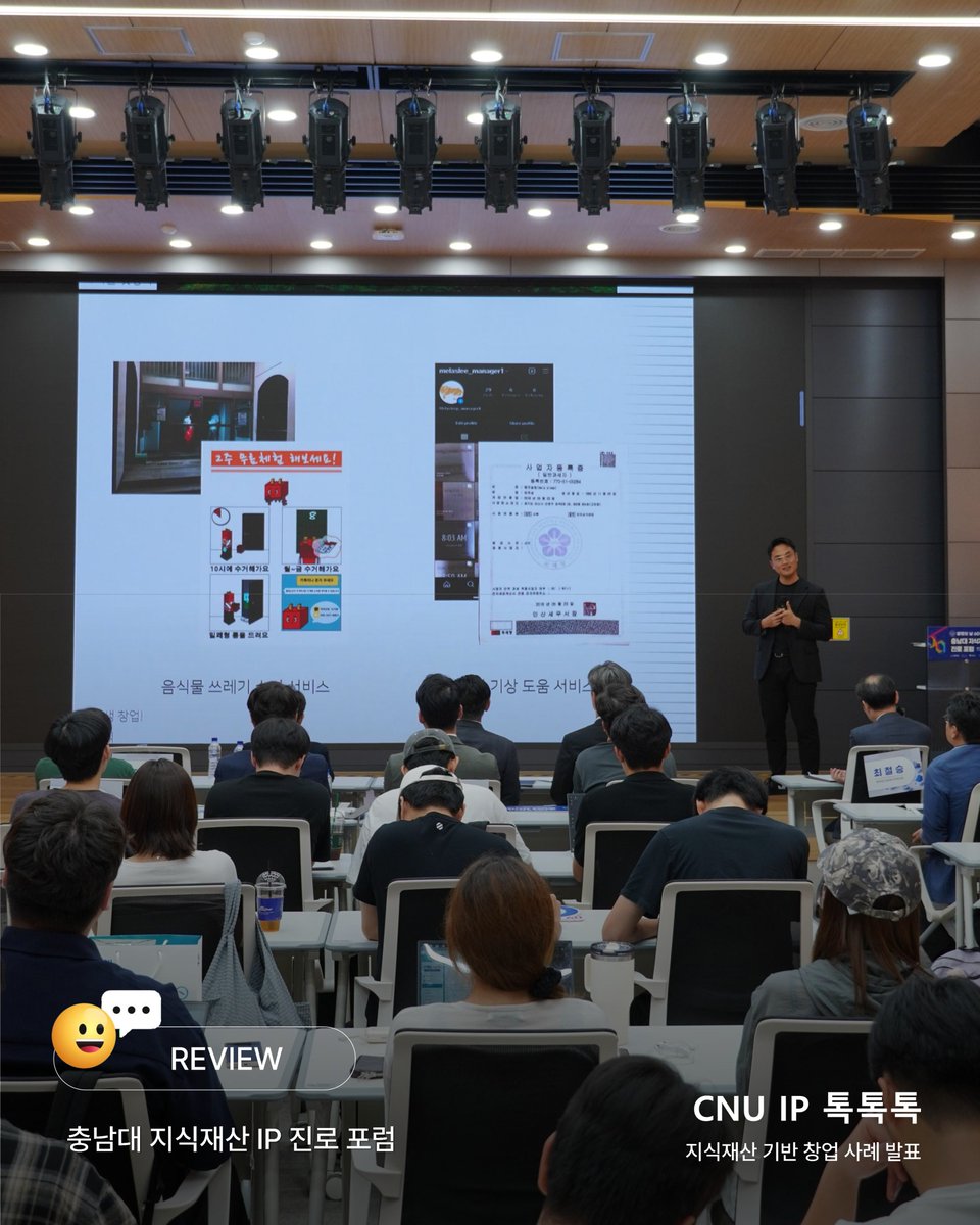 Andone_like's tweet photo. 『충남대 IP 진로 포럼 &amp; 캠퍼스 특허 유니버시아드 대회 특별 교육 프로그램 1회차』 성공적으로 마무리!
발명의 날 60주년을 맞아 지식재산 진로와 전략을 다룬 포럼과 특허전략 이해와 CPU 문제분석을 주제로한 강의를 진행하였습니다.
 #IPForum #PatentEducation #YouthInnovation #GlobalIP https://t.co/NAFB848m9b