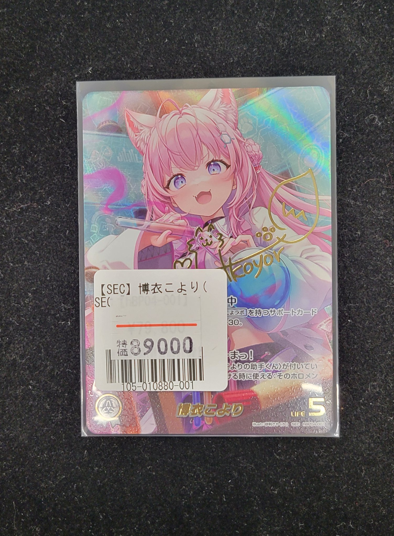 ホロライブ キュリアスユニバース 博衣こより SEC サイン