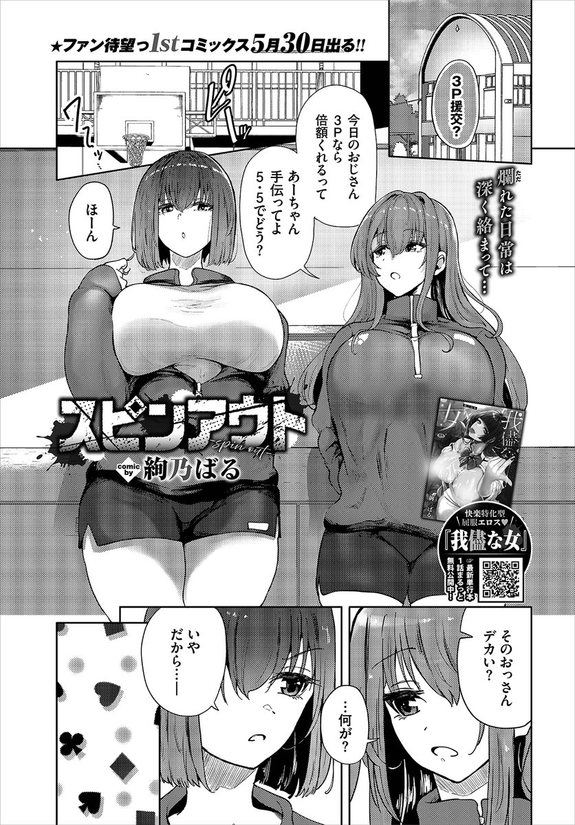 ◤FANZA先行配信◢
絢乃ばる先生『我儘な女』【デジタル特装版】が本日よりFANZA1ヶ月配信開始✨電子版は未収録作品「スピンアウト」を収録ッ‼️ ぜひ配信記念キャンペーンとともにどうぞっ🎶
FANZA⬇️
https://t.co/2Nnmya9meC