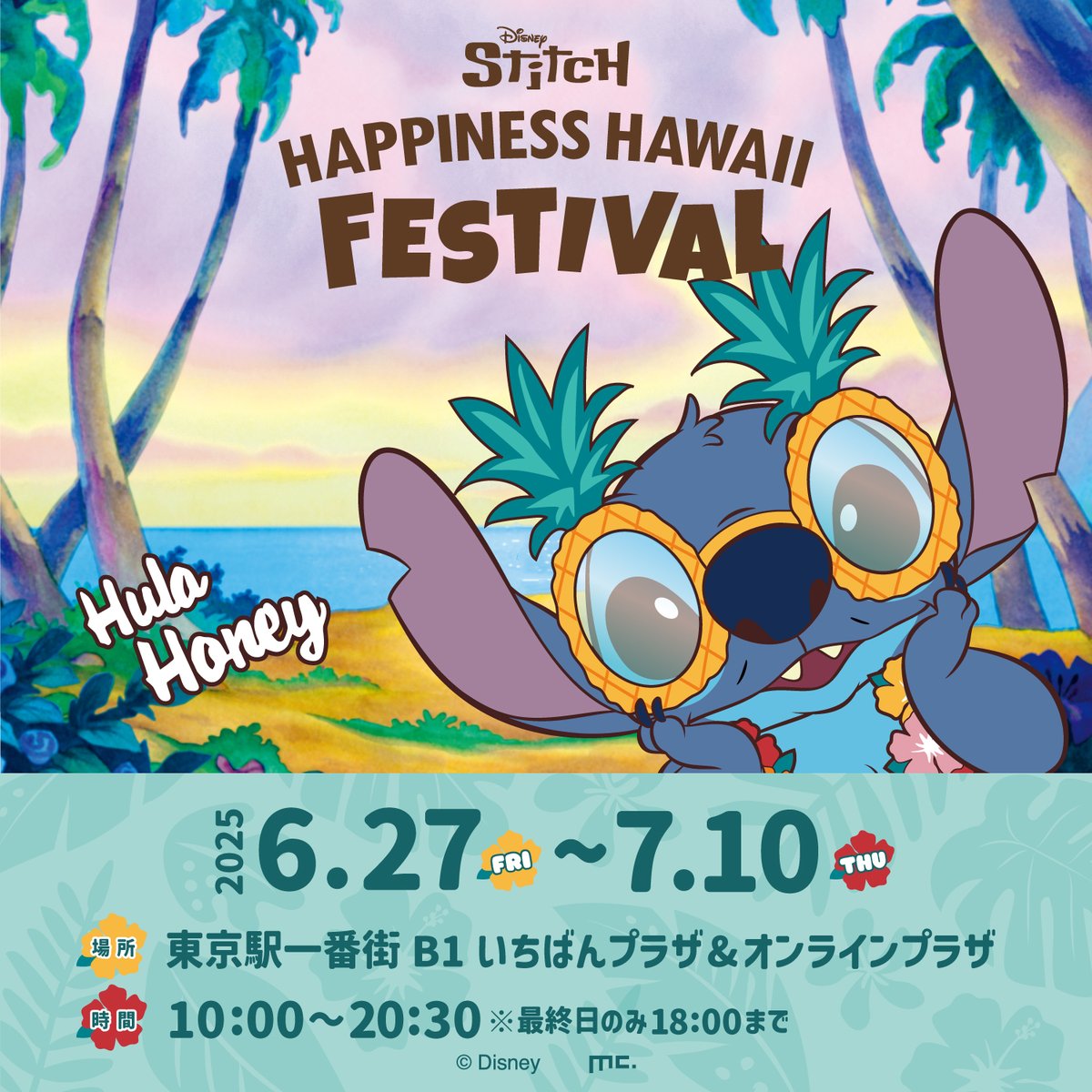disney_shopping's tweet photo. いちばんプラザに期間限定オープン🎉
🏝️Stitch HAPPINESS HAWAII FESTIVAL🏝️

📅6/27(金)～7/10(木)
📍東京駅一番街 東京キャラクターストリート
⠀⠀いちばんプラザ/オンラインプラザ

イベント限定商品や先行販売商品が大集合💙

▼詳細はこちら
https://t.co/NKOfMWllfP（外部サイト）

#スティッチ https://t.co/J5IVfehMCi