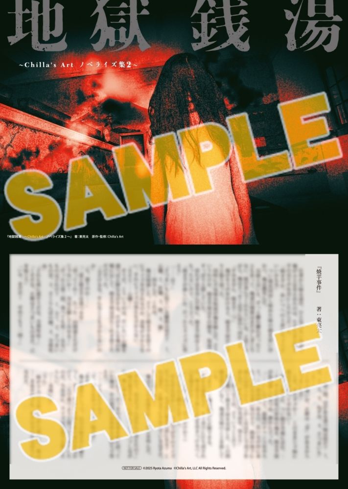 ⋱⋱📖特典絵柄公開📖⋰⋰

【小説】地獄銭湯 ～Chilla's Art ノベライズ集2～

✦アニメイト特典✦
SS入りB6サイズリバーシブルビジュアルボード

今すぐチェック🛒💨
※店舗受取りの手数料が無料になりました！

🔽ご予約はこちら🔽
animate-onlineshop.jp/pd/3120823/?ut…