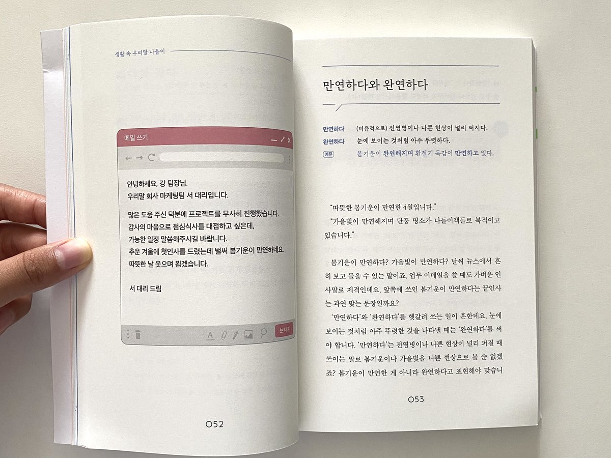 #rt 추첨 5분께 책을 보내드립니다 .. #책제공

맨날 맞춤법 검색하는 저 .. 같은 분 주목 😇
MBC 아나운서국에서 엮은 문해력 책이에요
설명이 쉽고 .. 흥미롭고 ..

이 책을 통해 ‘여러분이 정확한 언어생활,
나아가 사회적 신뢰를 쌓기를 바란다’라는
여는 말에서 너무 멋진 선배미가 느껴졌어요 ..