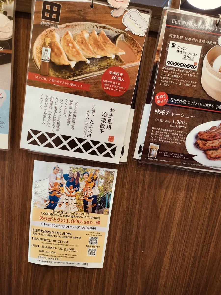Dream Kingdom合同会社・合同会社 心響音の海原ひろみつさんご協力のもと、田所商店様にチラシを貼っていただきました！！

残り11日！沢山の方に届けられるよう、広報活動もラストスパートかけていきます💪🔥

<a href="/drum_una/">海原ひろみつ</a>