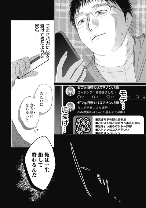 マッチングアプリで食う側になるまでの話
(0/4)
https://t.co/kzDCxqC5Qx

#婚活マッチトゥザフューチャー
#漫画が読めるハッシュタグ 