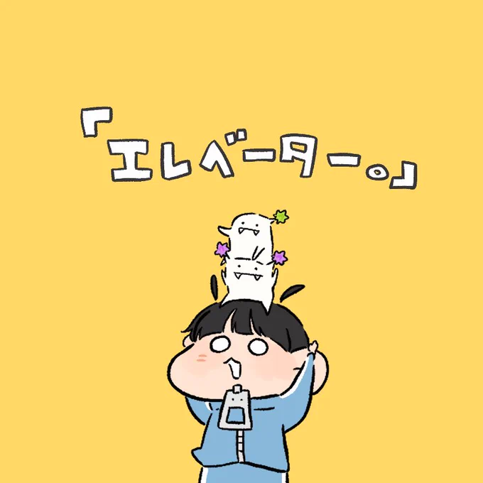 何階ですかい。 