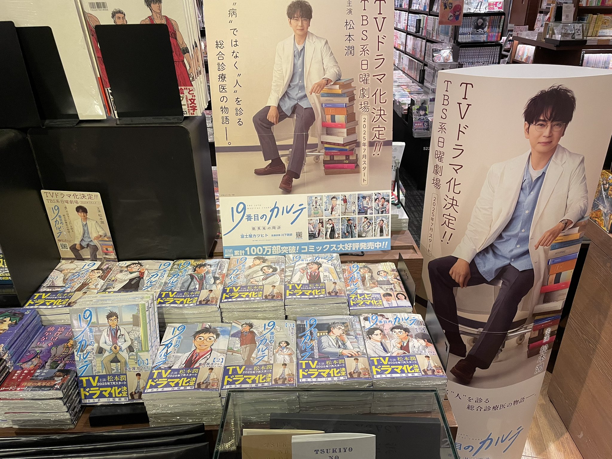 【美品】19番目のカルテ 全10巻セット　松本潤さんドラマ化 松本潤主演「19番目のカルテ」温かなまなざしのポスター