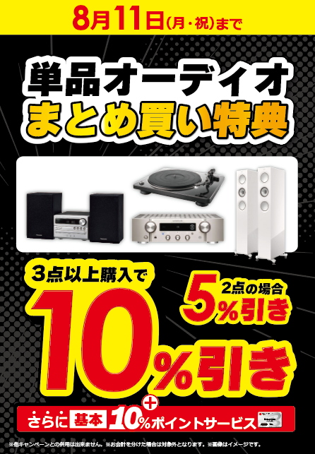 🎵本格オーディオの魅力を体感しよう🎵 6/21(土)＆22(日) ①11時～13時