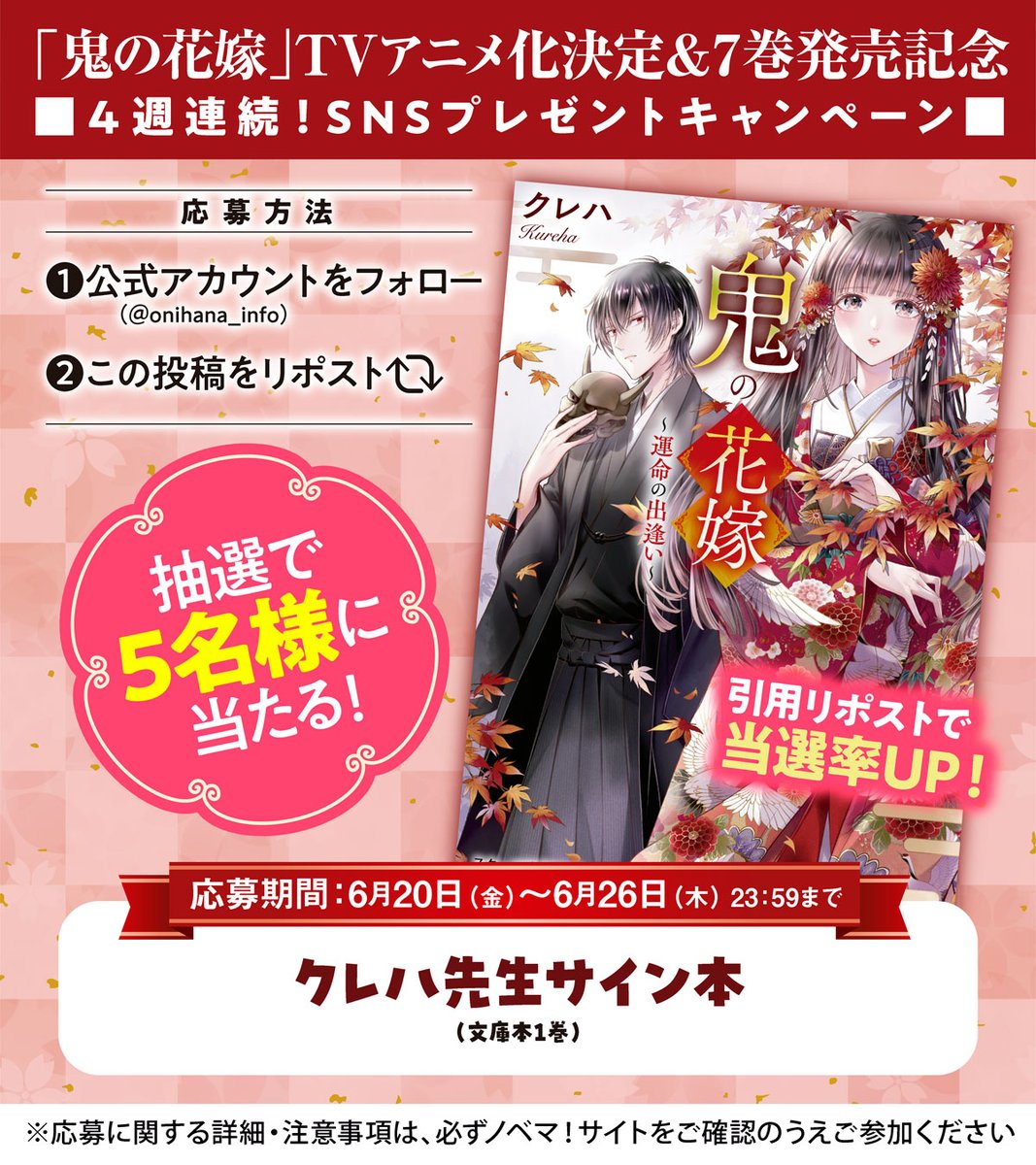 鬼の花嫁7巻（最新刊）｜無料漫画（マンガ）ならコミック