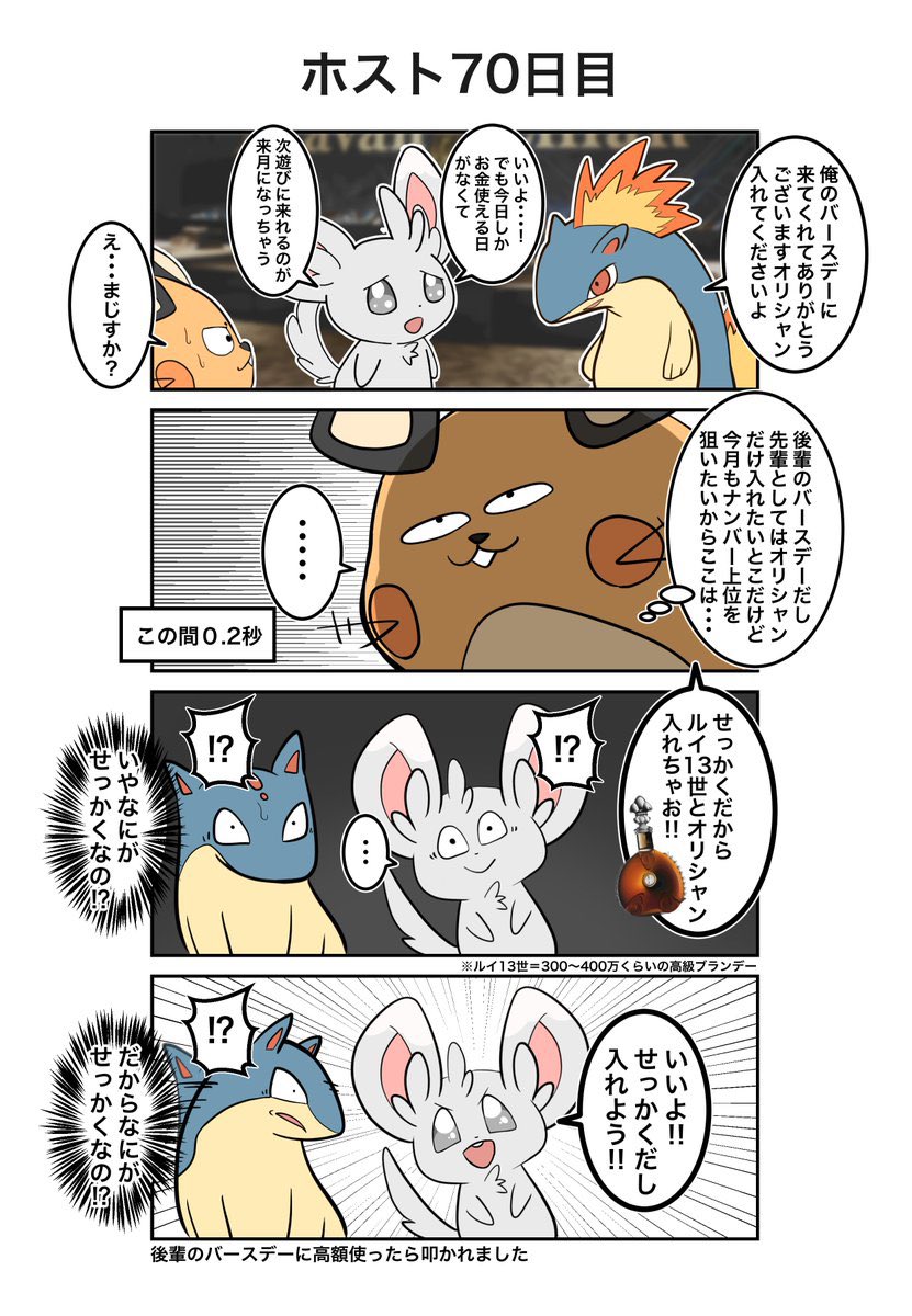 ポケホス(73/106) 